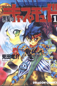 Cover of Captured, Volume 1